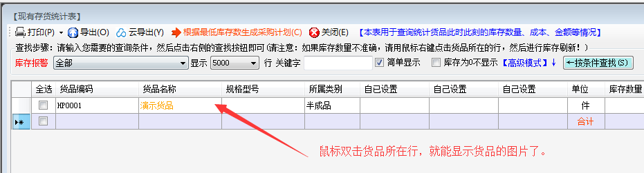 货品图片怎么设置