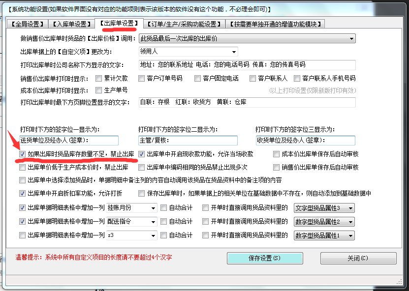 库存不足时禁止出库
