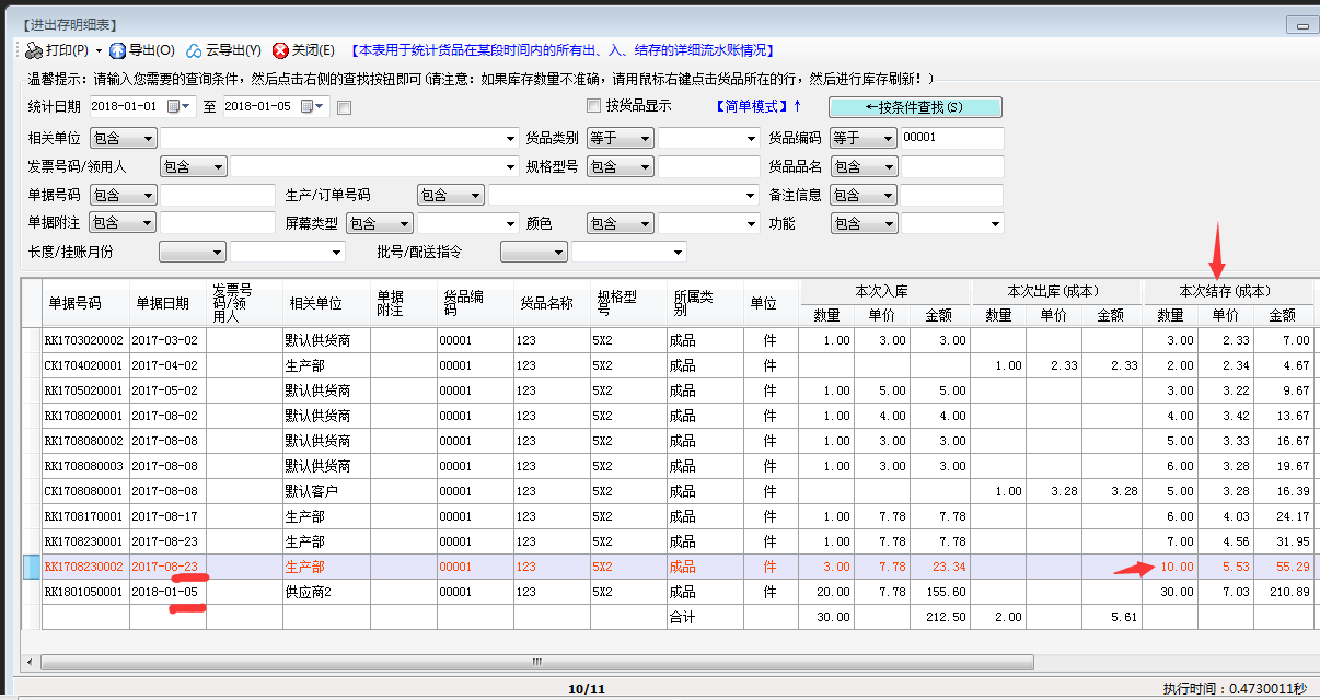 统计报表进出存明细表流水账