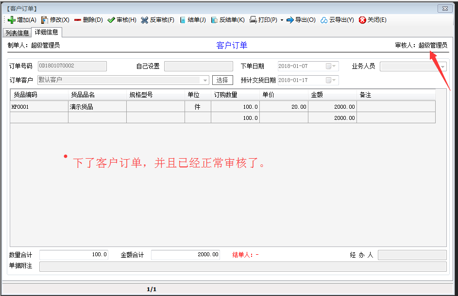 客户订单客户定单