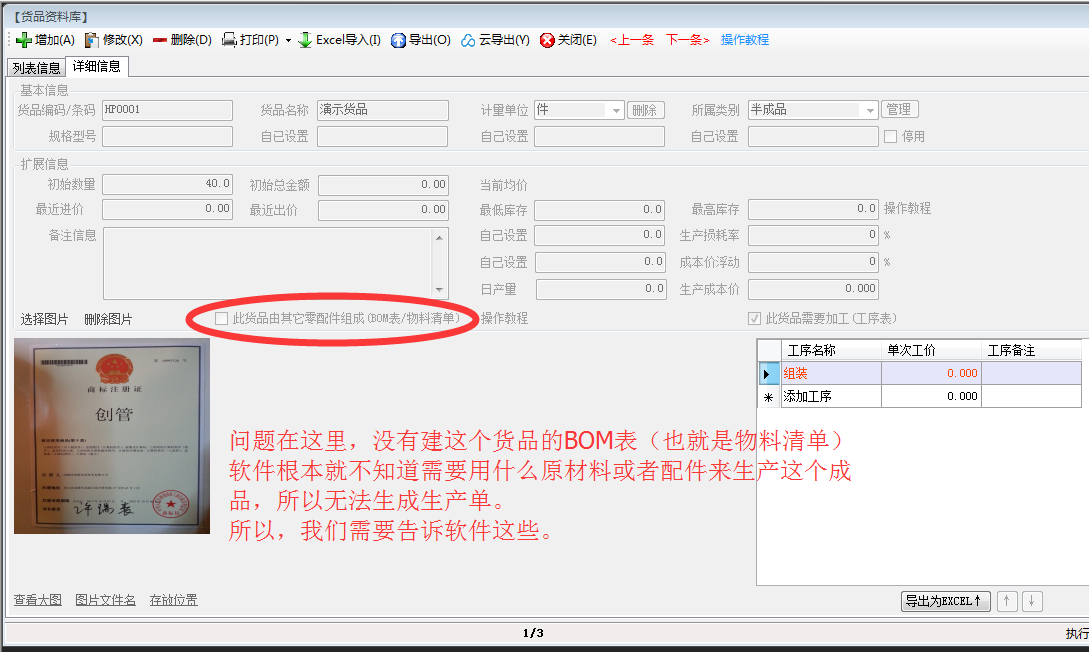 产品构成表BOM表物料清单配件表