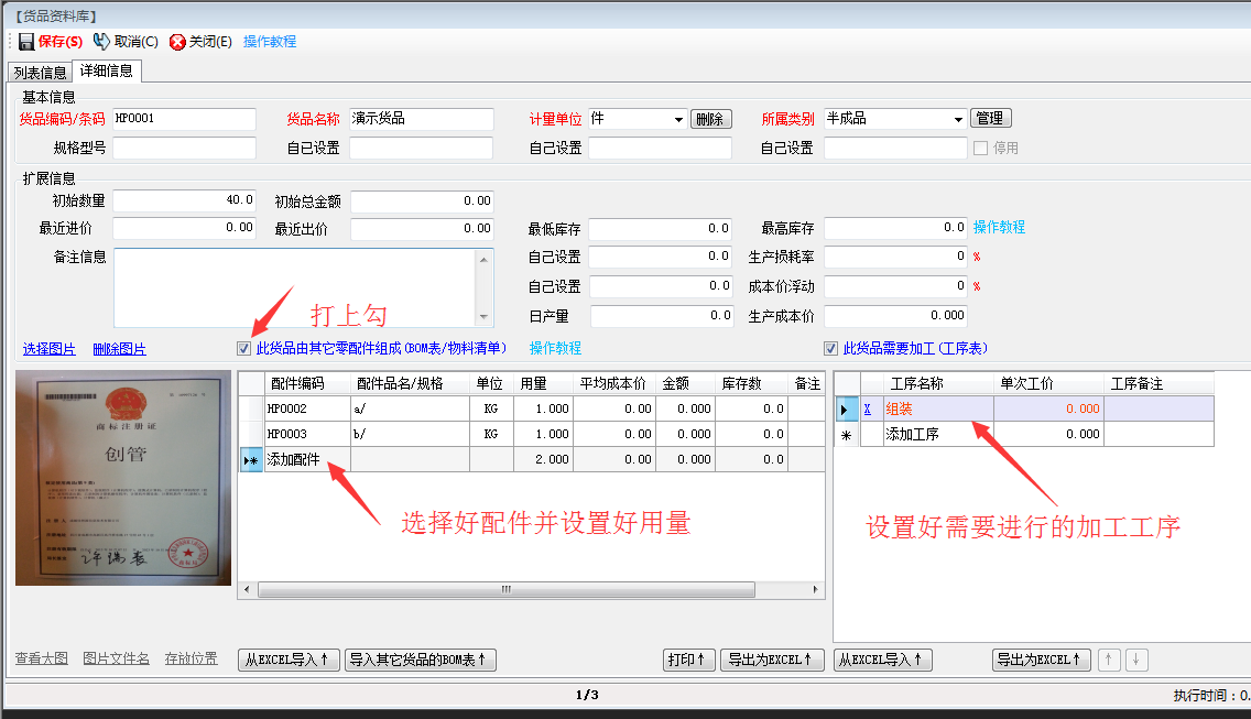 BOM表工序表配件表物料表构成表加工表
