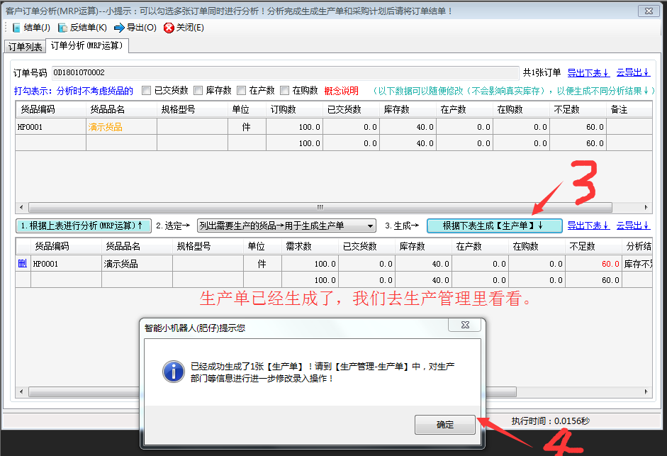 自动生成成生产单生产工令生产通知单