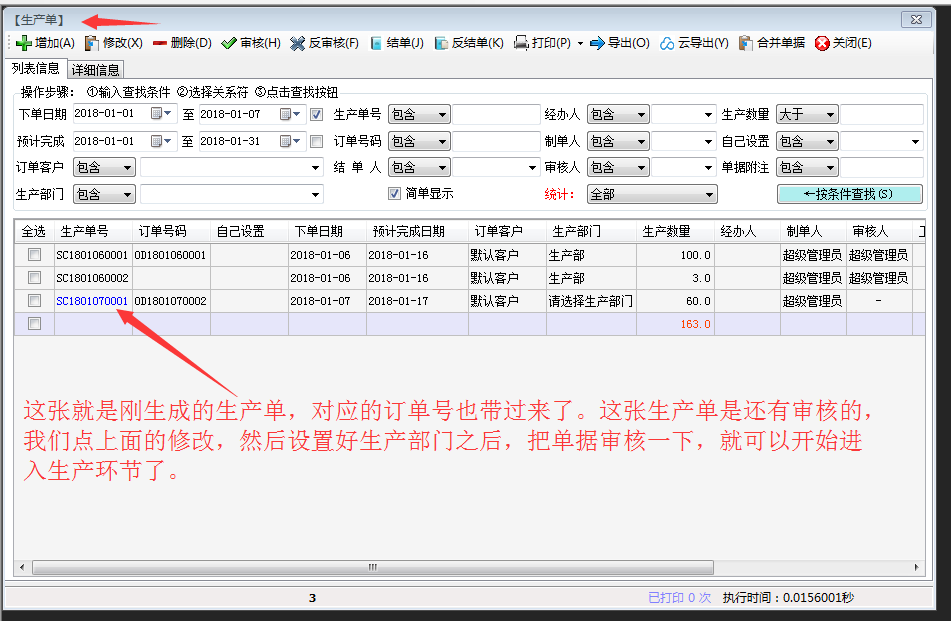 自动生成的生产单订单号码