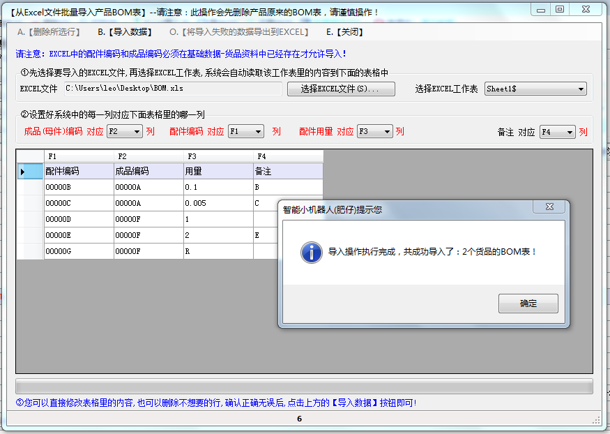 从EXCEL批量导入货品BOM表