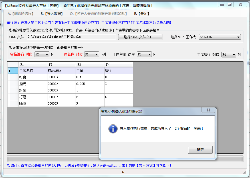 从EXCEL批量导入产品工序表