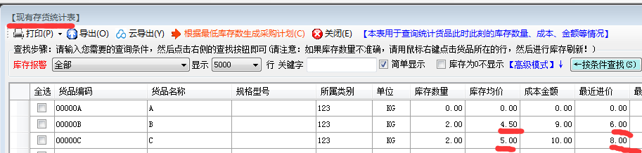 现在库货查询库存查询