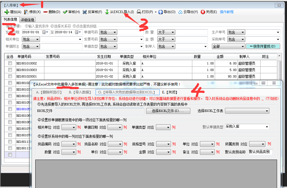 批量导入多张单据