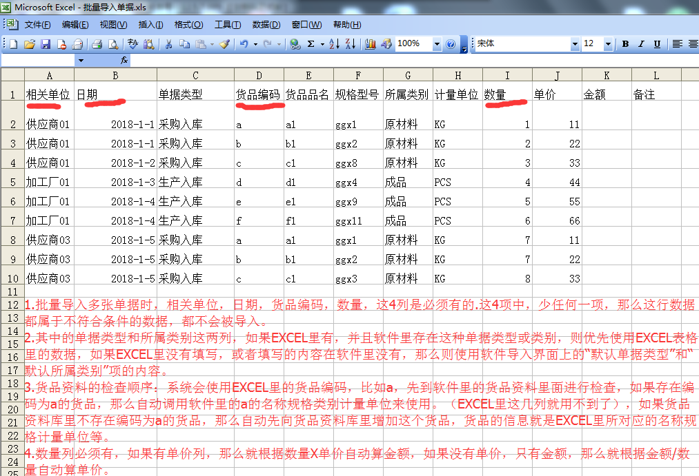 批量导入多张单据的EXCEL