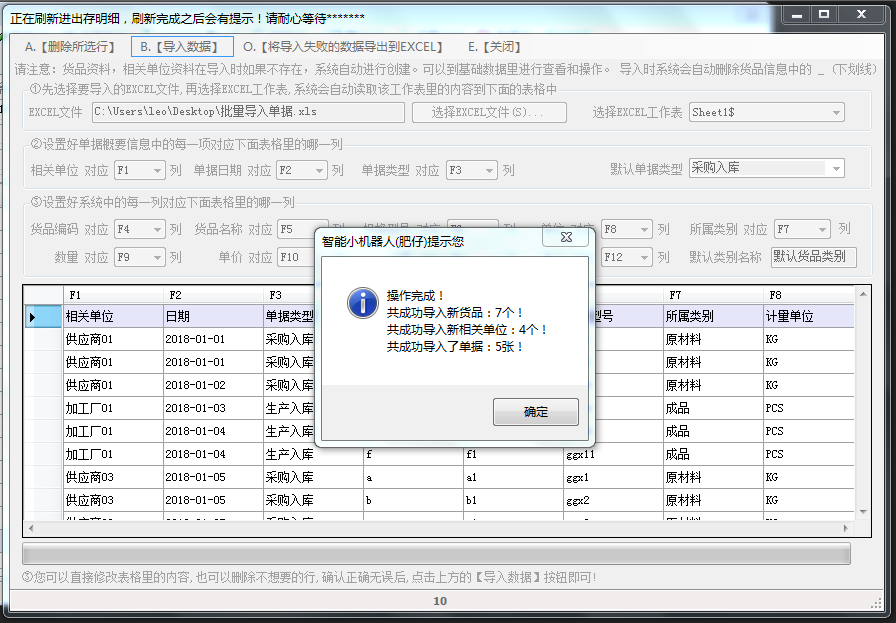 批量导入入库单据