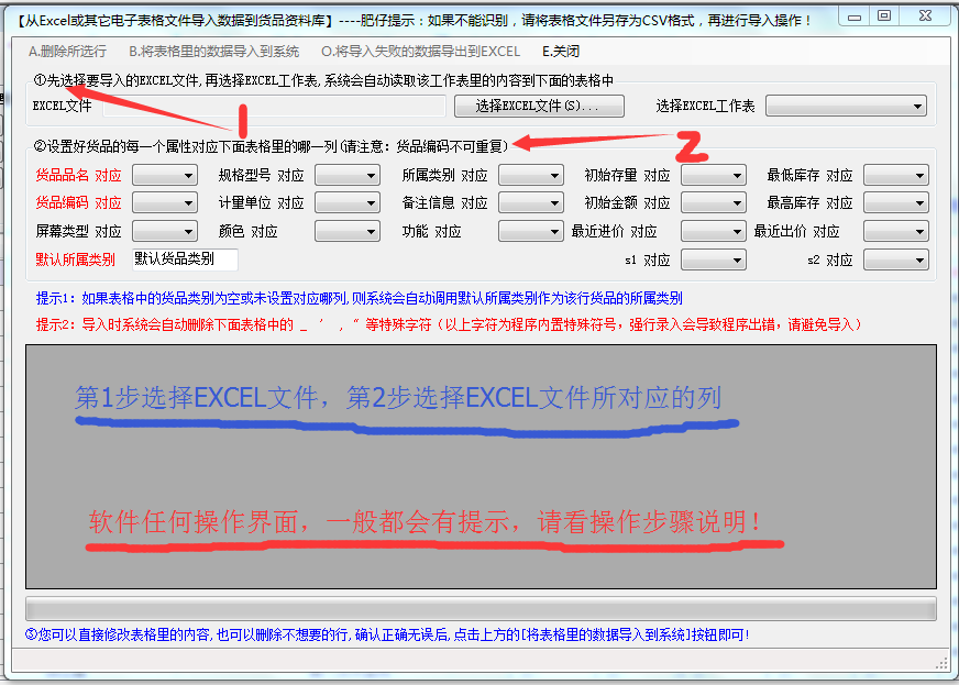 从EXCEL文件批量导入货品资料信息