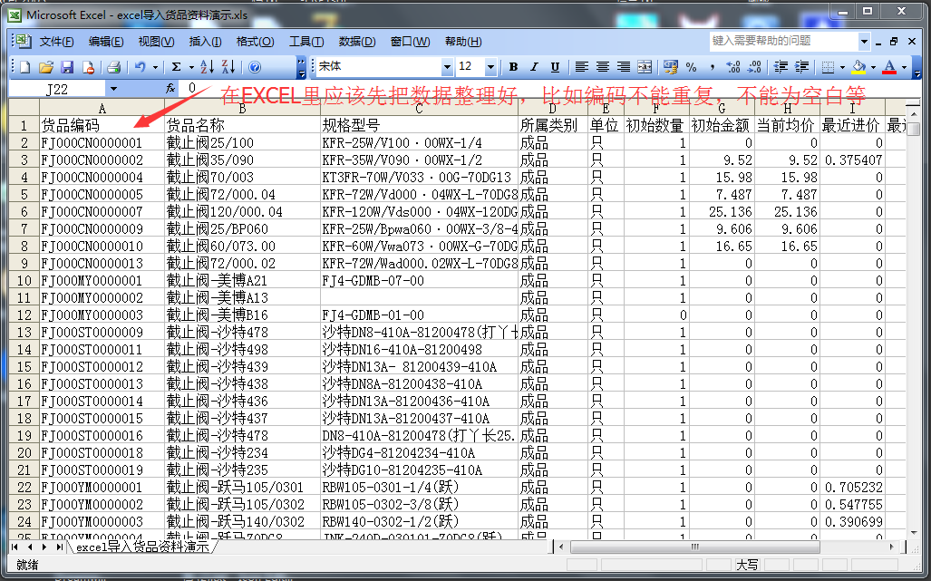 批量导入的EXCEL文件