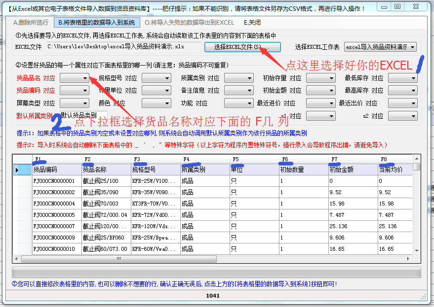 EXCEL批量导入物料信息