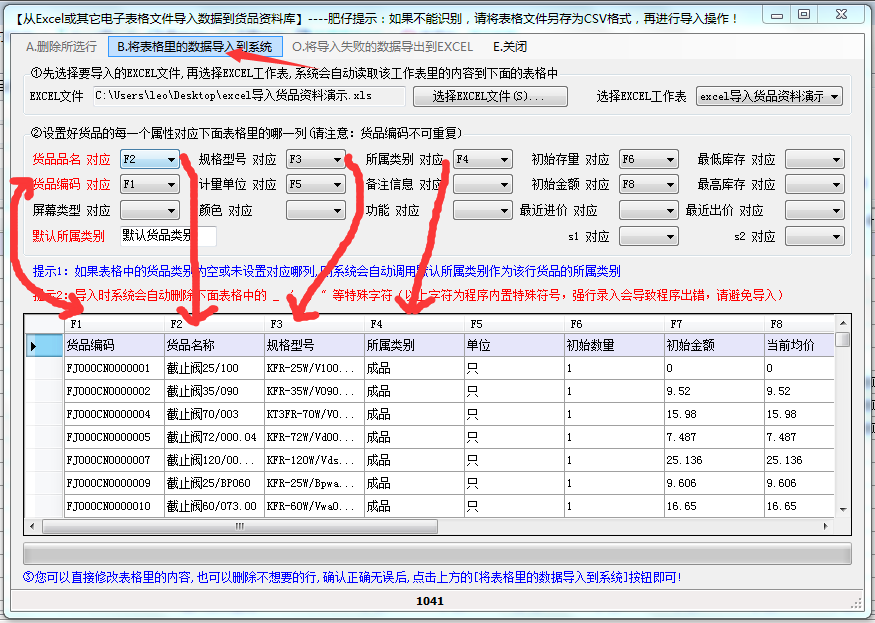 EXCEL批量导入产品信息
