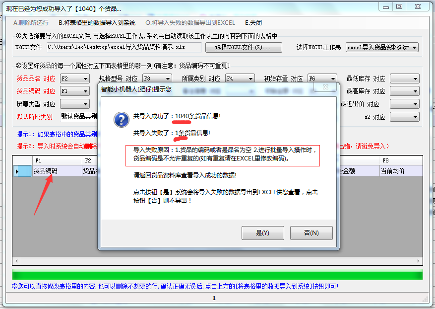 EXCEL批量导入物料信息