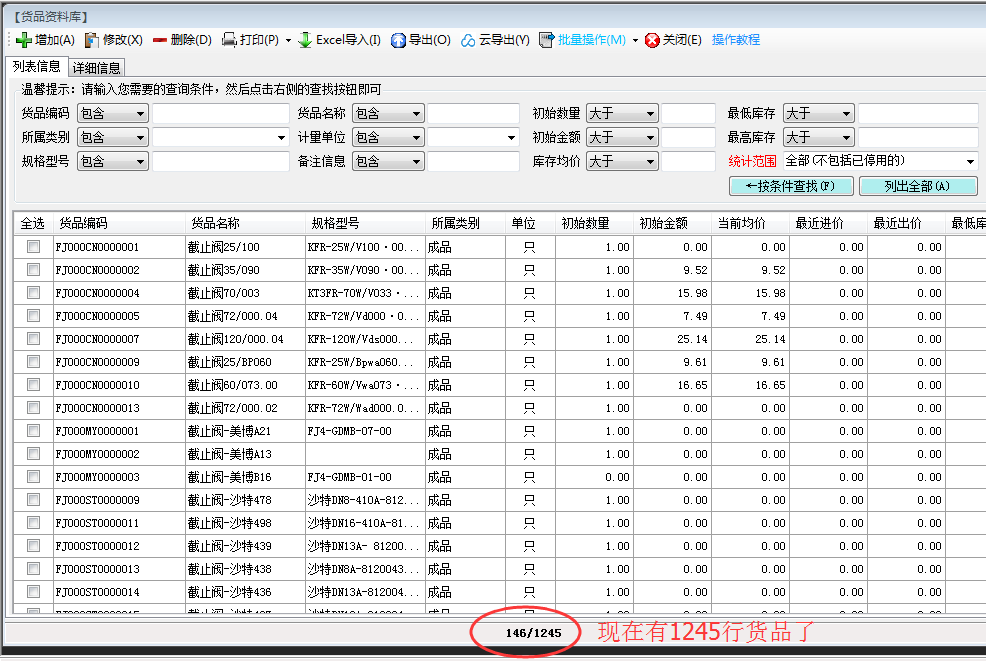 EXCEL批量导入成品信息