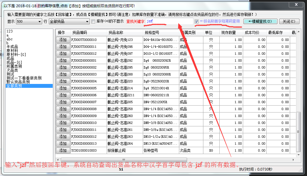 汉字首字母简码模糊查询功能