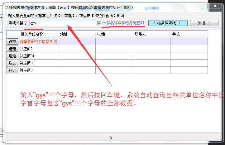 汉字首字母简码模糊查询功能