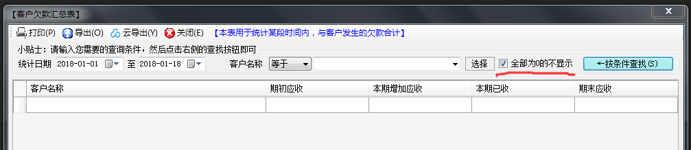 金额为0的不显示