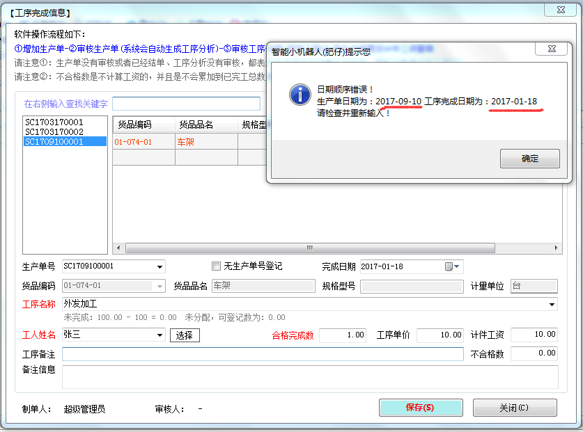 日期错误验证