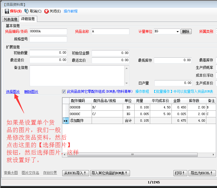 设置货品图片设置