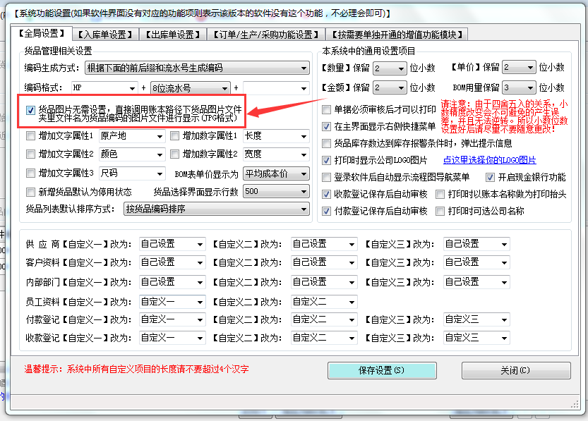 批量设置货品图片