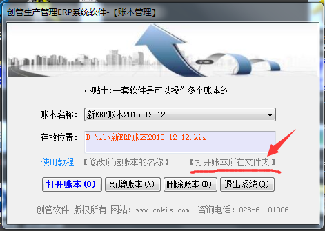 打开账本存放位置