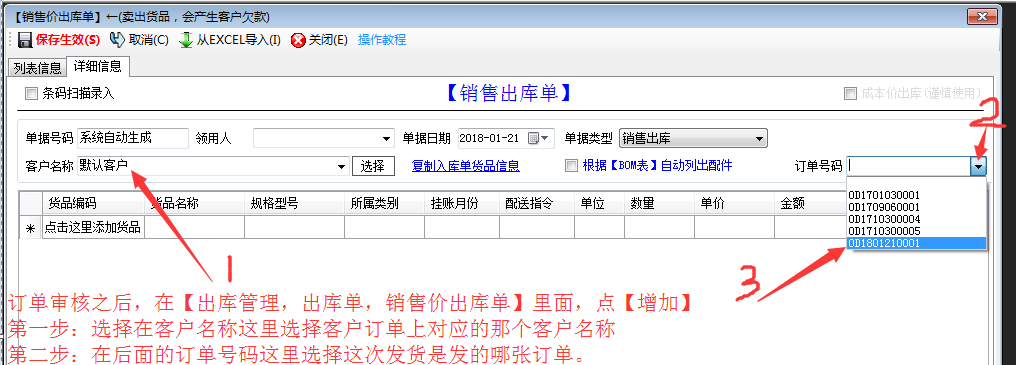 销售发货单