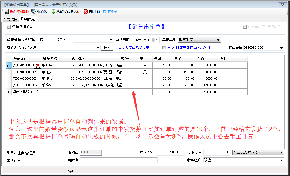 销售单