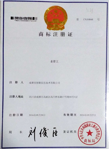 企管王注册商标