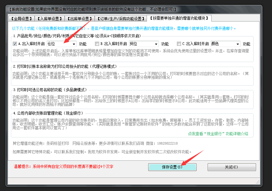 多仓库管理
