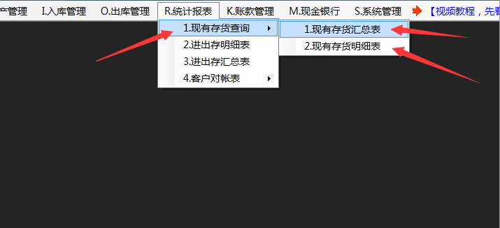 多仓库现有存货明细表