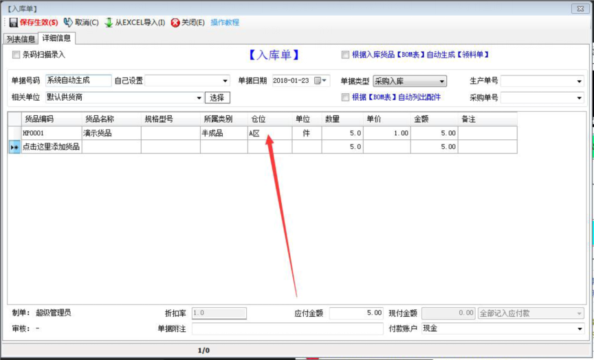 多仓库入库单