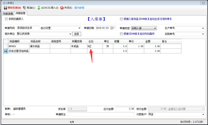 批号入库单
