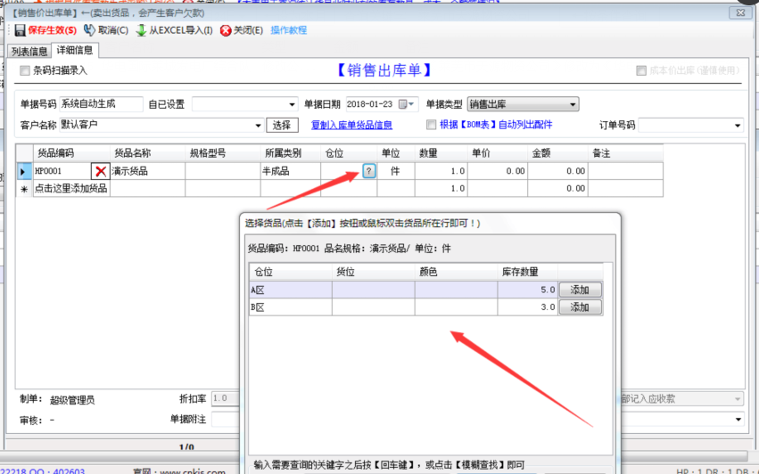 批号仓位仓库货位批次