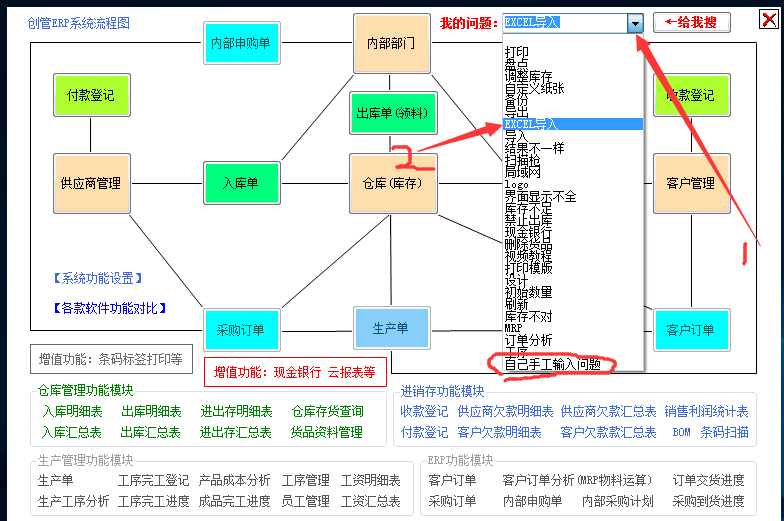 软件问题搜索工具