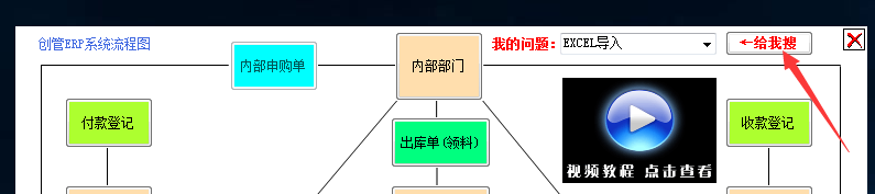 软件问题查询系统