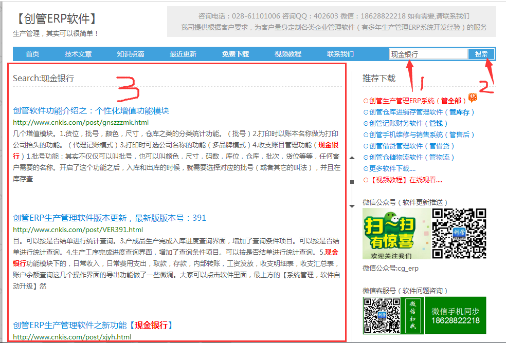 软件问题自动查询系统