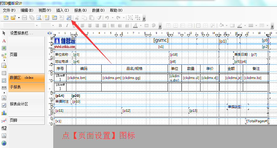 打印页面设置