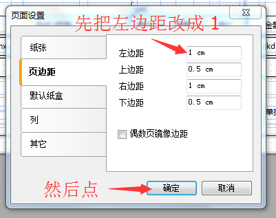 设置打印页面页边距