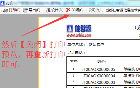关闭打印预览