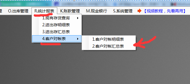 客户对账单