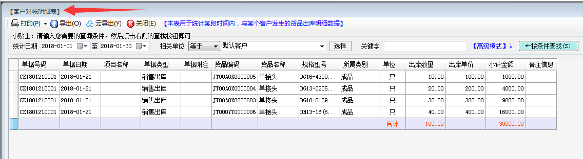 客户对账表