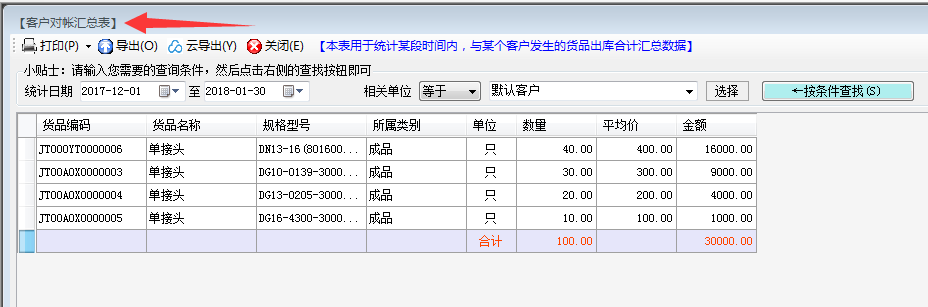 客户对帐表