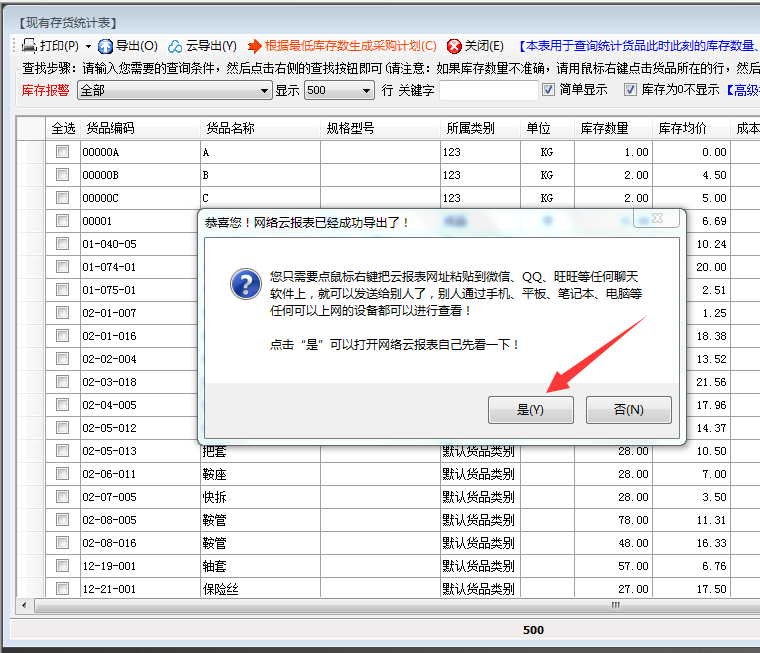 ERP免费版 云报表