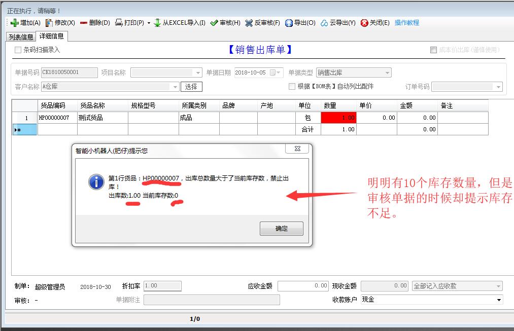 没有库存,不能出库