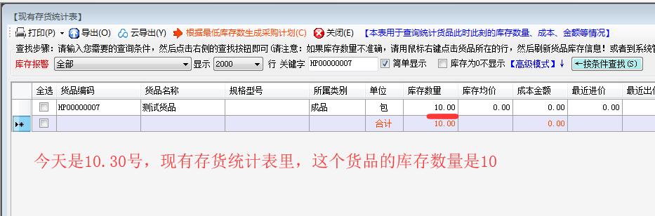 库存查询表