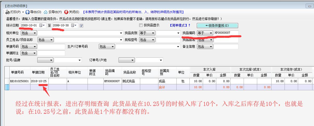 库存查询