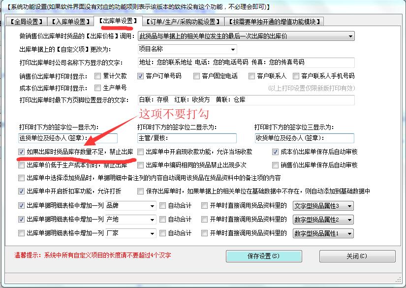 禁止出库
