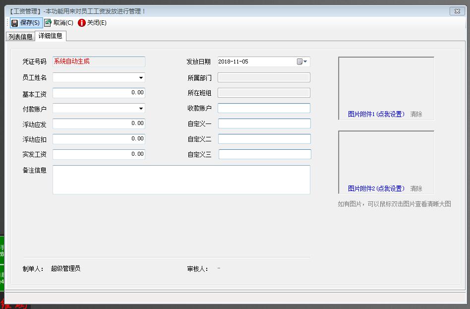 工资发放详细信息